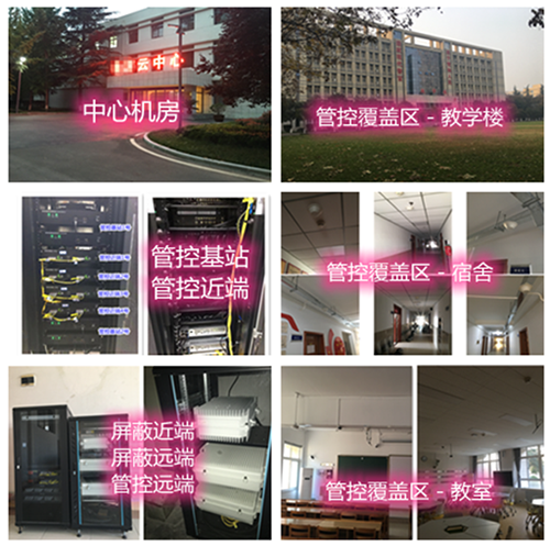 无棣某军事院校管控案例（数字信令级）