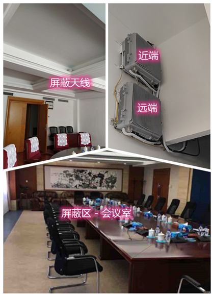  无棣某机关单位会议室屏蔽案例（数字信令级）